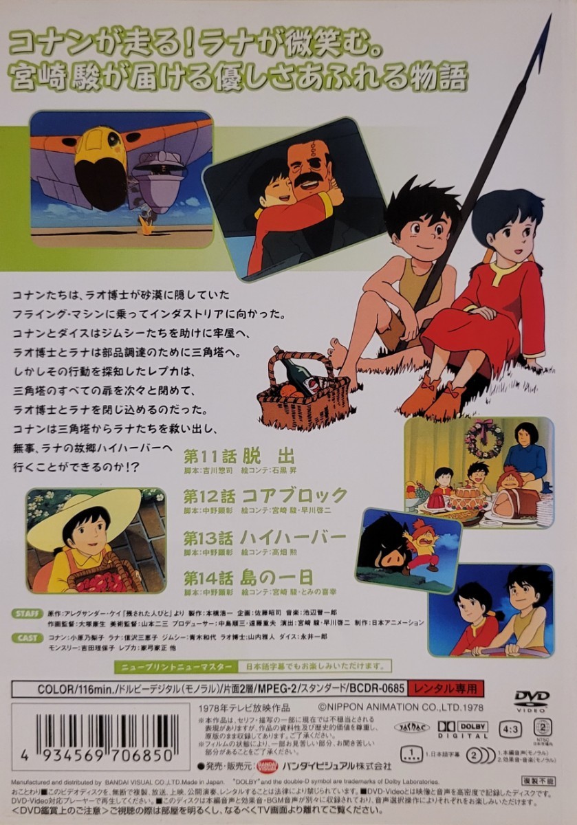 中古DVD 未来少年コナン 4|Yahoo!フリマ(旧PayPayフリマ) 中古DVD 未来少年コナン 4|Yahoo!フリマ(旧PayPayフリマ)