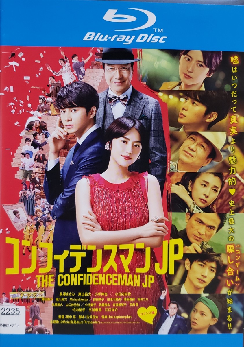 中古Blu-ray コンフィデンスマンJP ロマンス編|Yahoo!フリマ(旧PayPayフリマ) 中古Blu-ray コンフィデンスマンJP ロマンス編|Yahoo!フリマ(旧PayPayフリマ)