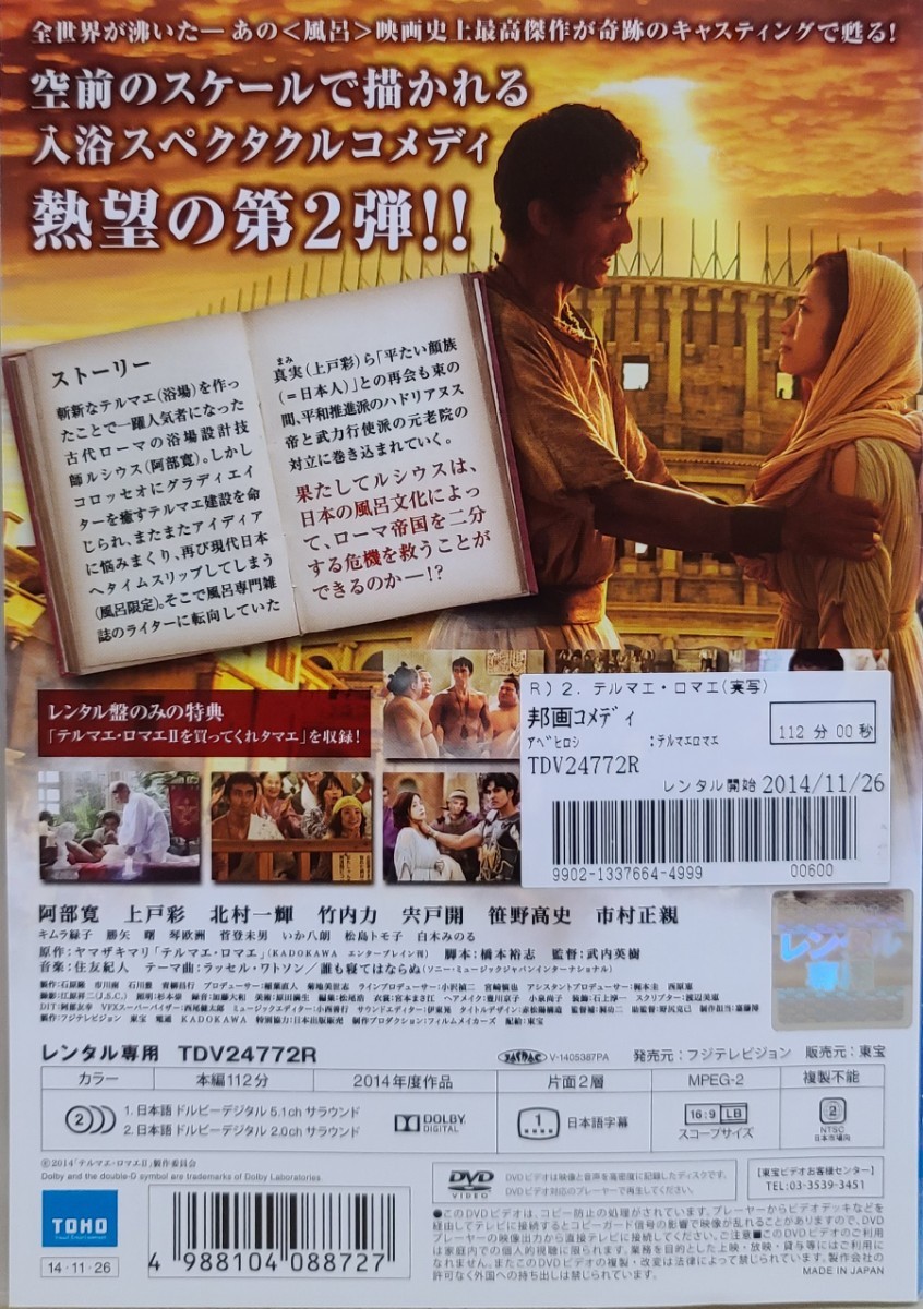 中古DVD　テルマエ・ロマエ Ⅱ