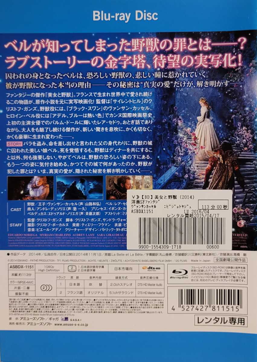 中古Blu-ray　美女と野獣_画像2