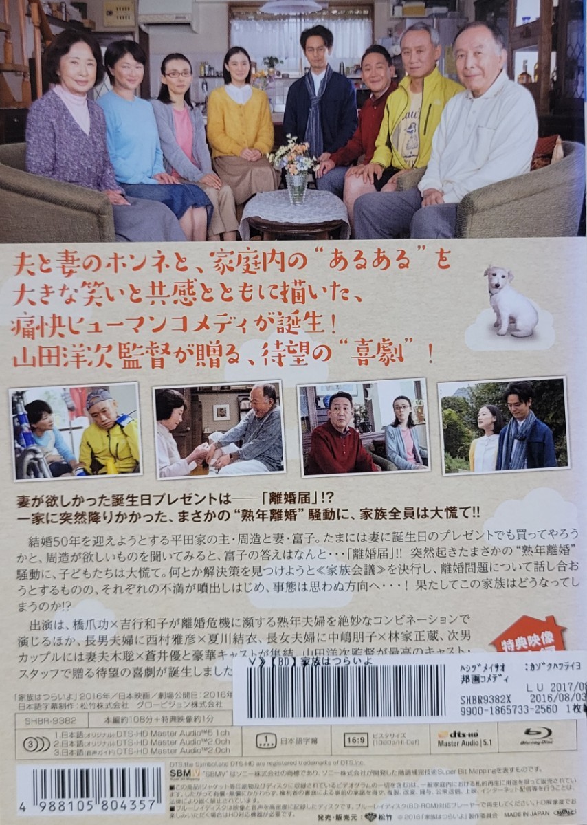 中古Blu-ray　家族はつらいよ_画像2