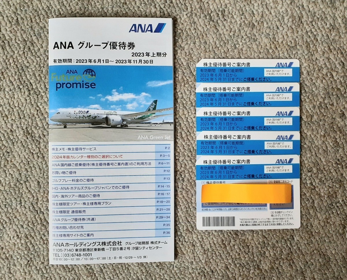 最新!□送料無料□株主優待券 5枚セット□日迄