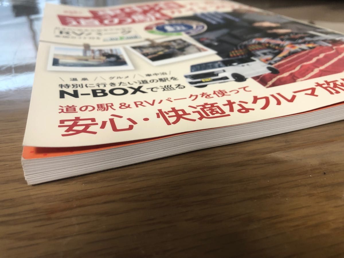 車中泊で巡るオススメ道の駅ガイド2022 (ヤエスメディアムック725