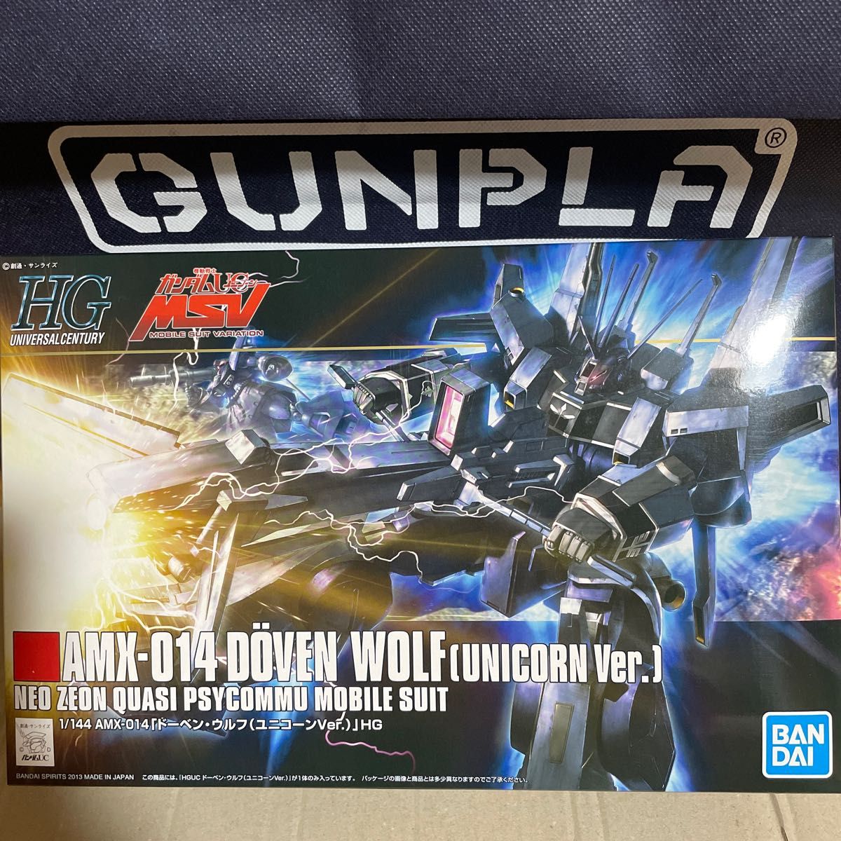 ガンダムUC MSV】HG ドーベンウルフ(ユニコーンVer )/HG ガンダムUC MSV】HG ドーベンウルフ(ユニコーンVer )/HG