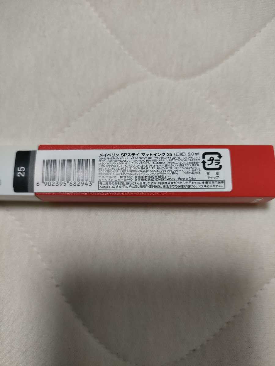 新品未開封 MAYBELLINE(メイベリン) SPステイ マットインク リップ 口紅 25 フレッシュなコーラル 5.0ml リキッドマットリップ _画像3