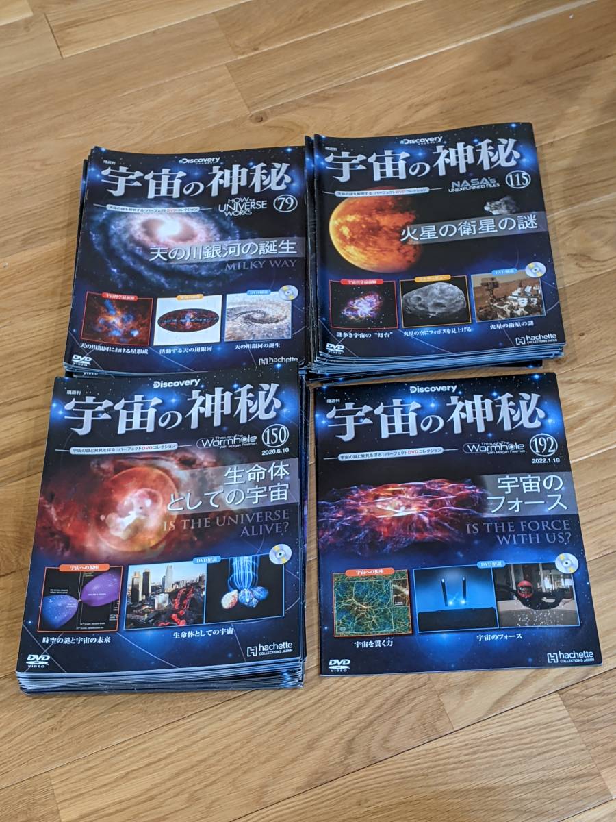 WEB限定カラー アシエット ディスカバリー 宇宙の神秘 DVD