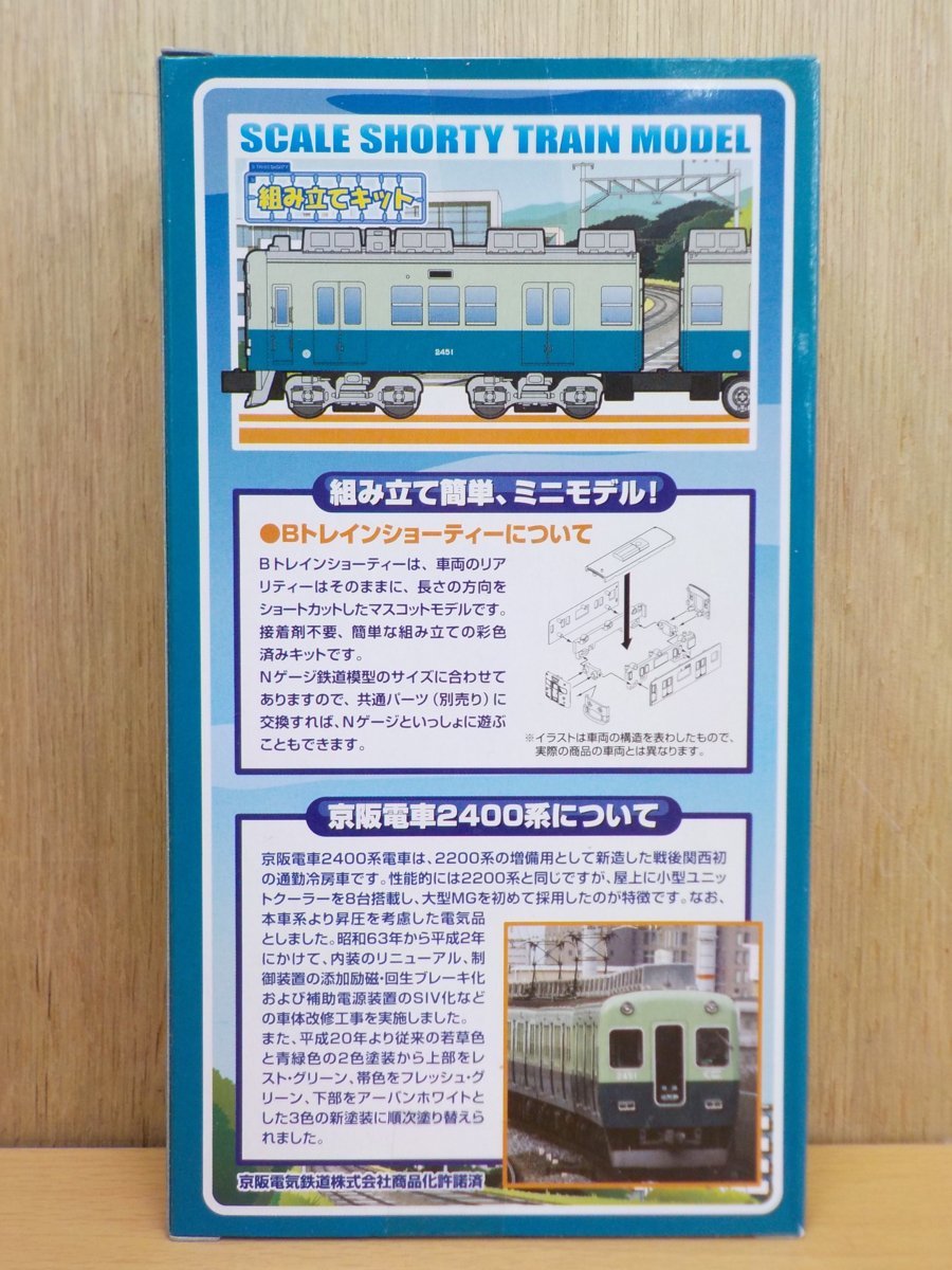  plastic model B Train Shorty - capital . train 2400 series 1 next car old painting (. head + interim 2 both entering ) Bandai 