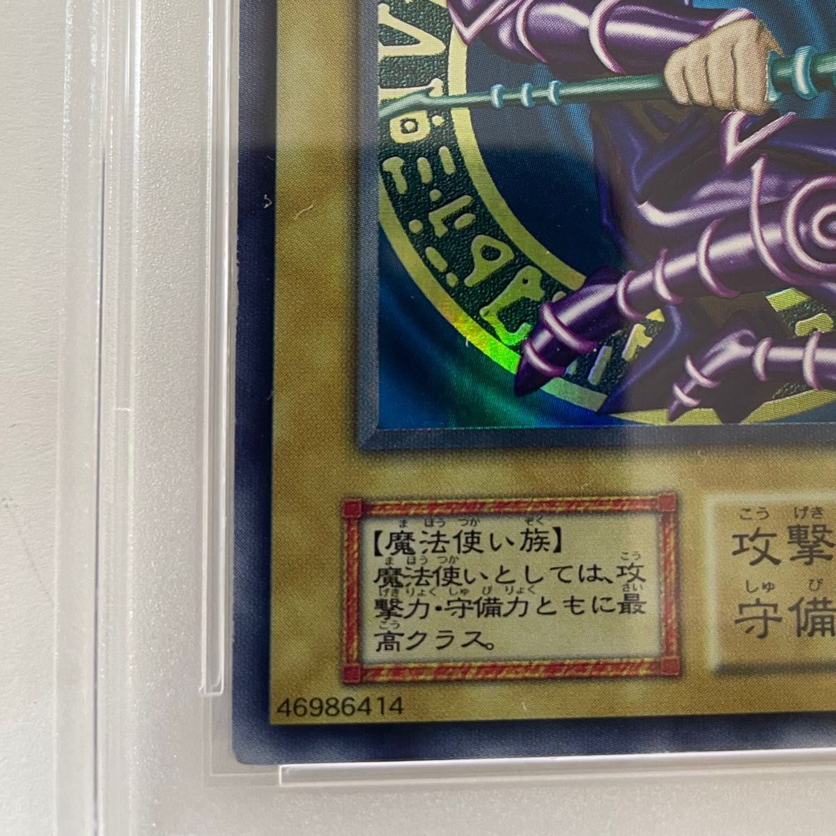 【PSA7・枠ズレエラー】ブラックマジシャン ウルトラ 初期 BGS ARS ② 遊戯王 ブラック・マジシャン