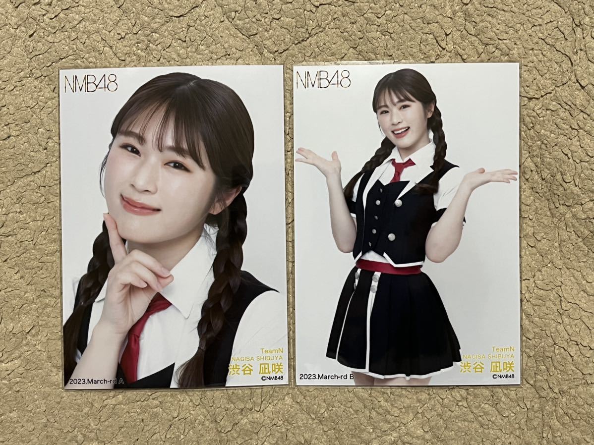 NMB48【渋谷凪咲】 月別ランダム生写真 2023年3月 March 2種コンプ