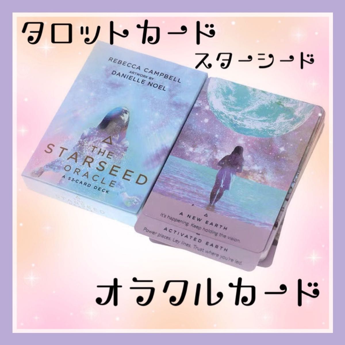 オラクル カード タロット スターシード 妖精 占い 趣味 占い師 オラクル カード タロット スターシード 妖精 占い 趣味 占い師