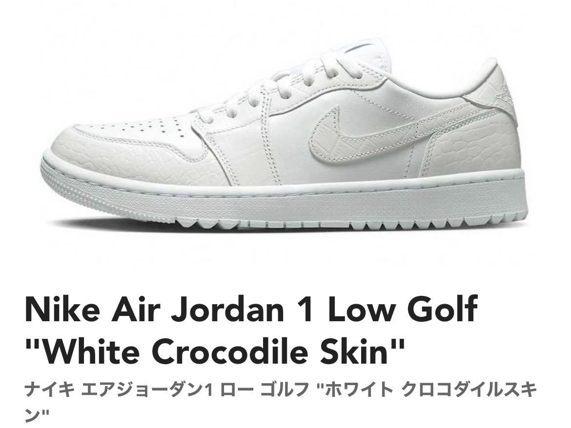 最新最全の Air Nike Jordan ホワイト Skin Crocodile White Golf Low 1 26.0cm 最新最全の Air Nike Jordan ホワイト Skin Crocodile White Golf Low 1 26.0cm