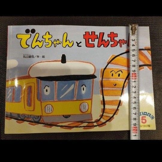 こどものくにチューリップ版絵本１２冊セット