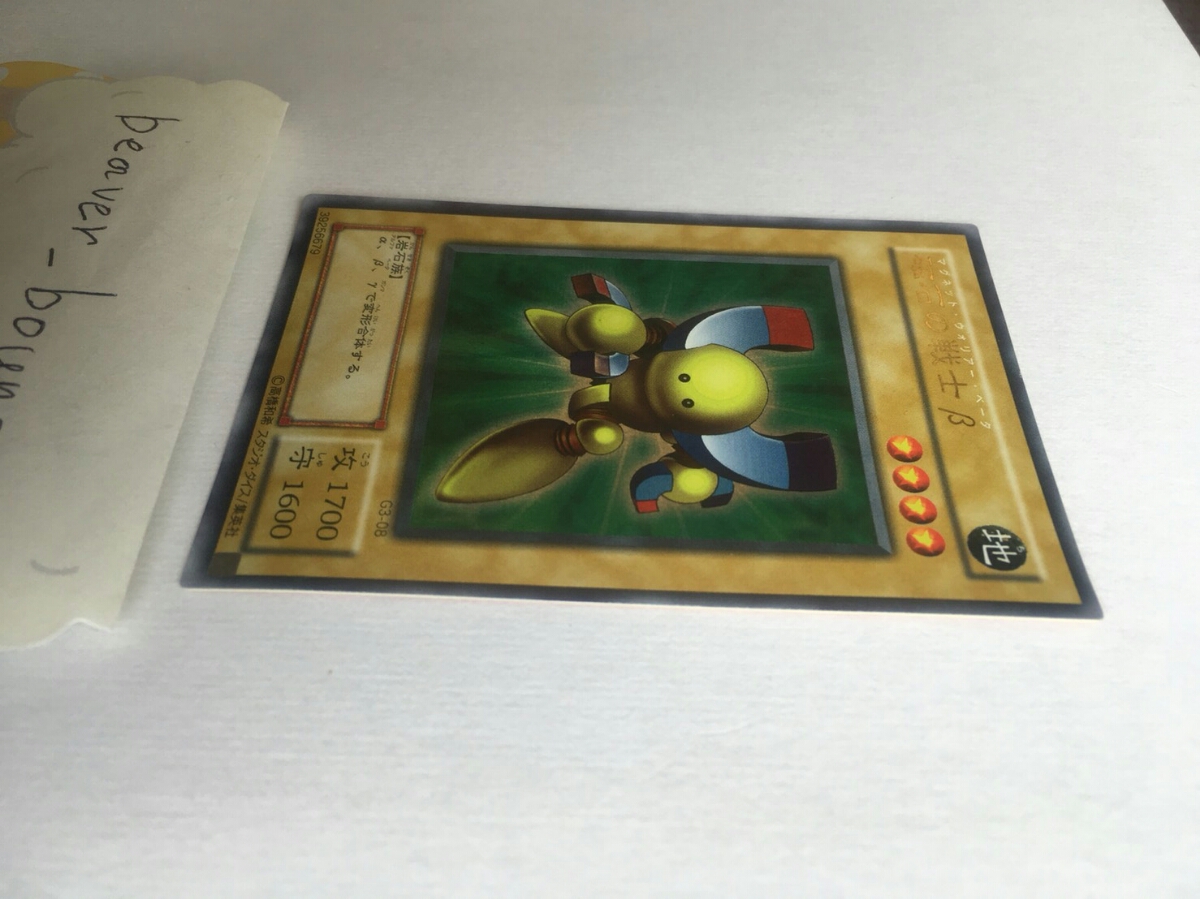 遊戯王 カード 磁石の戦士β マグネット・ウォリアー・ベータ 遊戯王 カード 磁石の戦士β マグネット・ウォリアー・ベータ