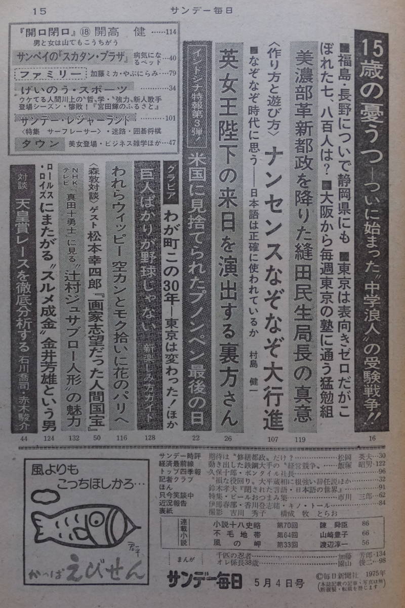 表紙/五十嵐じゅん『サンデー毎日』秋吉久美子 ゴッドファーザー 松本幸四郎 久保田二郎 辻村ジュサブロー 有砂しのぶ 長谷邦夫 高信太郎_画像3