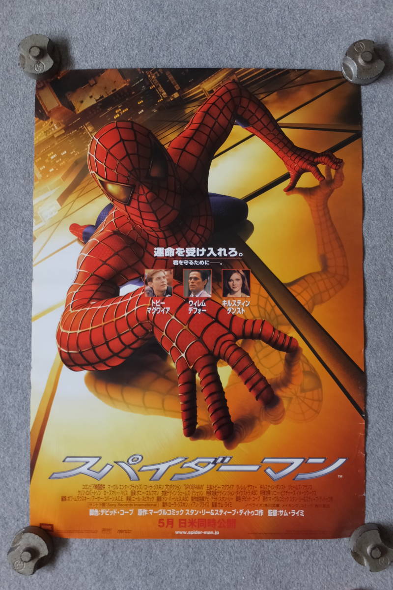 『スパイダーマン』ポスター トビー・マグワイア ウィレム・デフォー キルスティン・ダンスト監督・サム・ライミ ’02米　_画像1