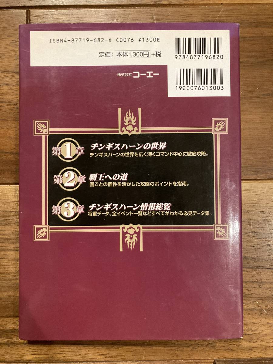 即決 PS攻略本 ☆ チンギスハーン 蒼き狼と白き牝鹿Ⅳ ハイパーガイドブック ☆ レア ☆ おまけ付け_画像2