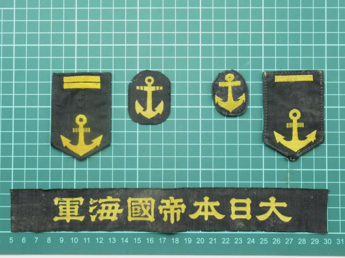 蔵出し屋】当時物 ペンネント 大日本帝国海軍 ワッペン 階級章 腕章