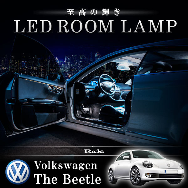 フォルクスワーゲン ザ・ビートル(The Beetle) [H24.4-] LED ルームランプ 【SMD LED 33発 6点セット】_画像2