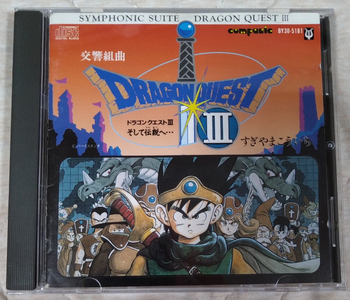 交響組曲ドラゴンクエスト III そして伝説へ 廃盤国内盤中古CD ドラクエ dragon quest 3 すぎやまこういち 鳥山明 N響 BY30-5181 3000円盤_画像1