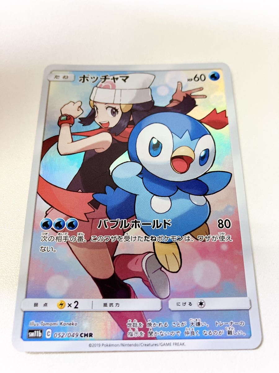 ポケモンカード ポッチャマ ヒカリ chr 美品|Yahoo!フリマ(旧 ポケモンカード ポッチャマ ヒカリ chr 美品|Yahoo!フリマ(旧