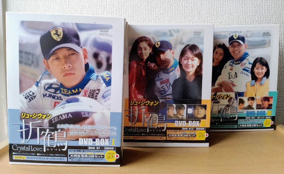 折鶴 DVD-BOX 3巻セット+ リュ・シウォンDVD オマケ｜Yahoo!フリマ（旧