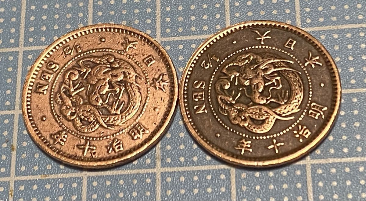 大特年  【明治十年半銭】角ウロコ・波ウロコ  セット  明治10年半銭　銅貨　古銭