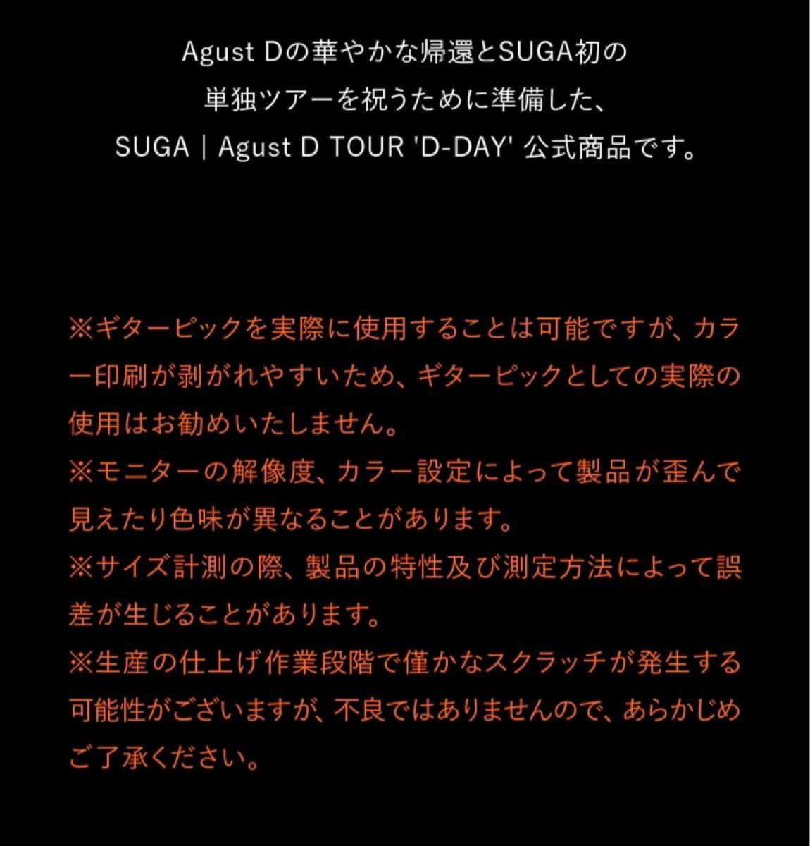 SUGA Agust D TOUR D DAY 日本会場限定 ギター ピック｜PayPayフリマ