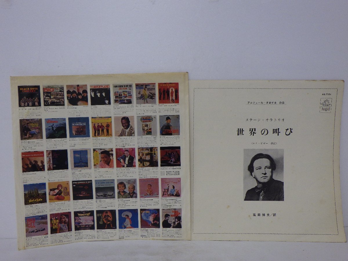 LP レコード 赤盤 GEORGES TZIPINE ジョルジュ ツィピーヌ アルテュール オネゲル ステージ オラトリオ 世界の叫び 【E-】 E6597Hの画像3