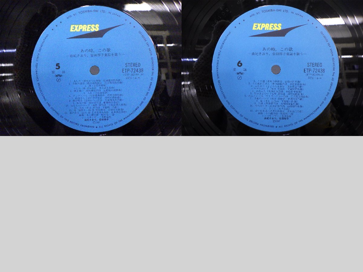 LP レコード 3枚組 由紀さおり 安田祥子 あの時 この歌 童謡を歌う 【E-】 E6876G_画像5
