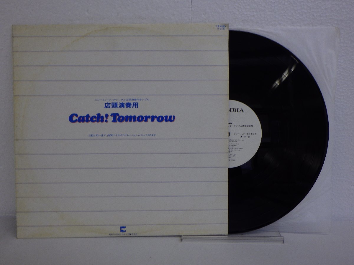 LP レコード 見本盤 庄野真代 他 Catch Tomorrow ニュー ミュージック シングル店頭演奏用サンプル 【E+】 D12788M_画像1