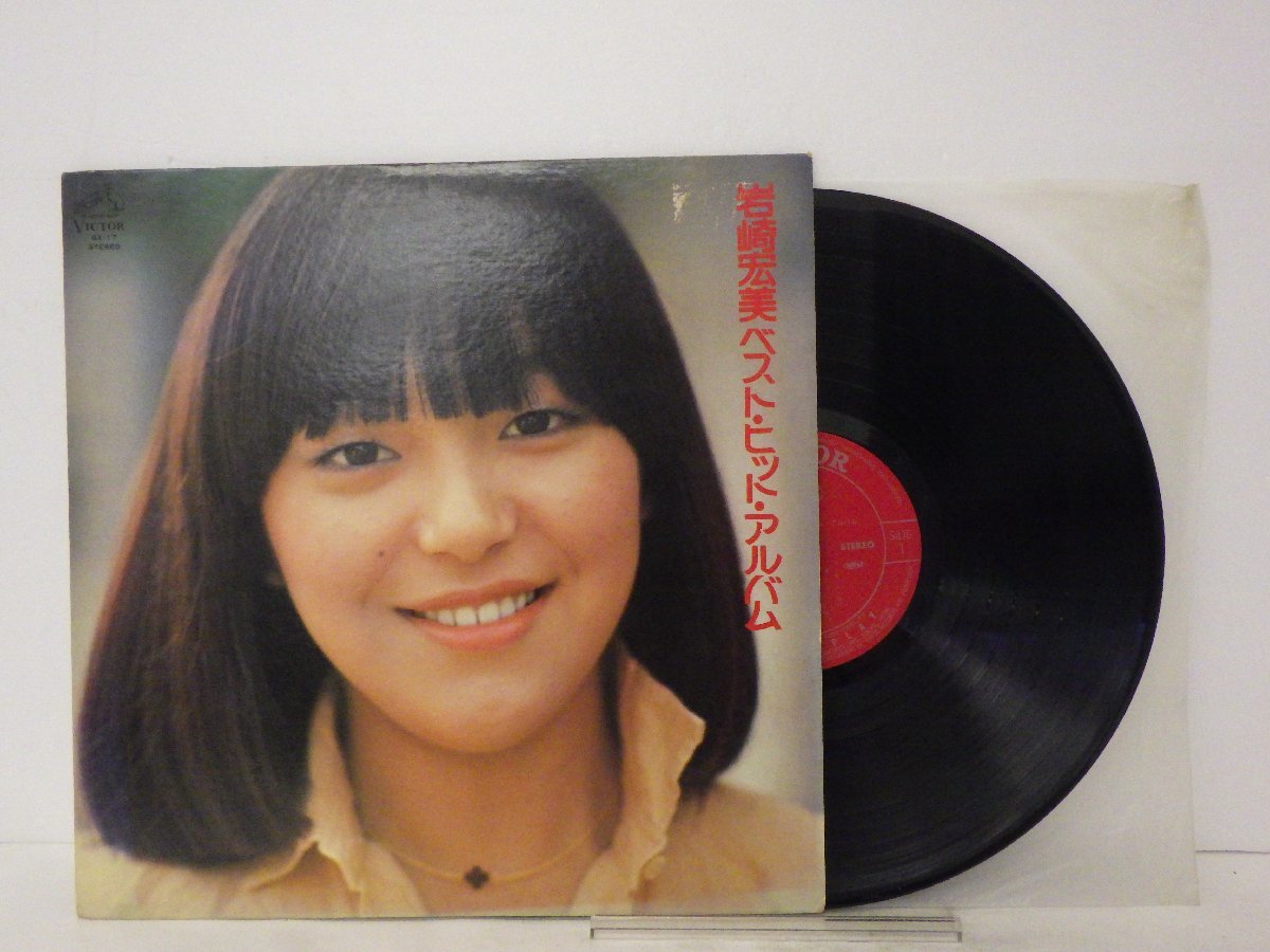 Yahoo!オークション - LP レコード 岩崎宏美 ベストヒット Yahoo!オークション - LP レコード 岩崎宏美 ベストヒット