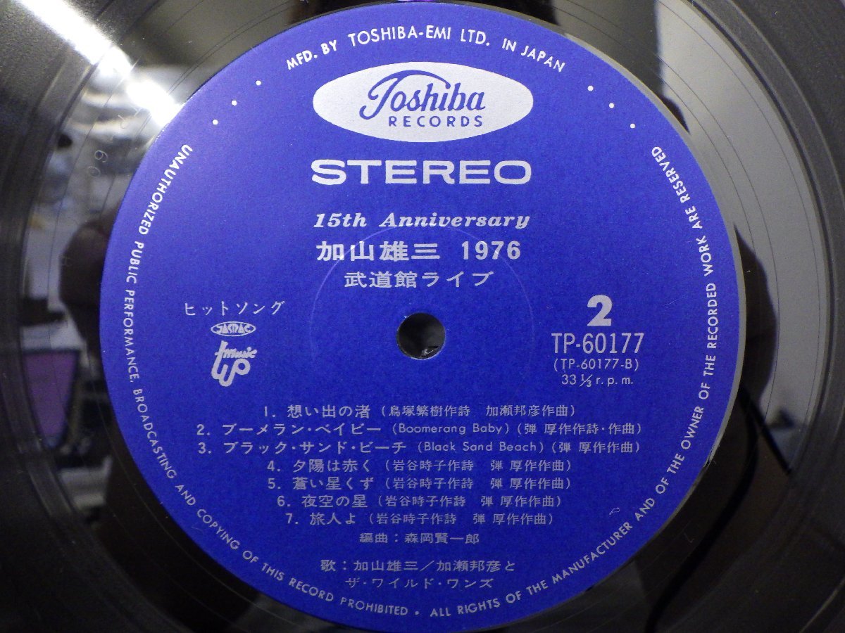 LP レコード 2枚組 加山雄三 15th Anniversary 加山雄三 1976 武道館ライブ 【E+】 E7319Aの画像5