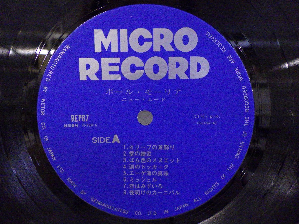 LP レコード 帯 PAUL MAURIAT ポール モーリア ART POPS ORCHESTRA NEW MOOD ニュー ムード 【E-】 E7491A_画像3