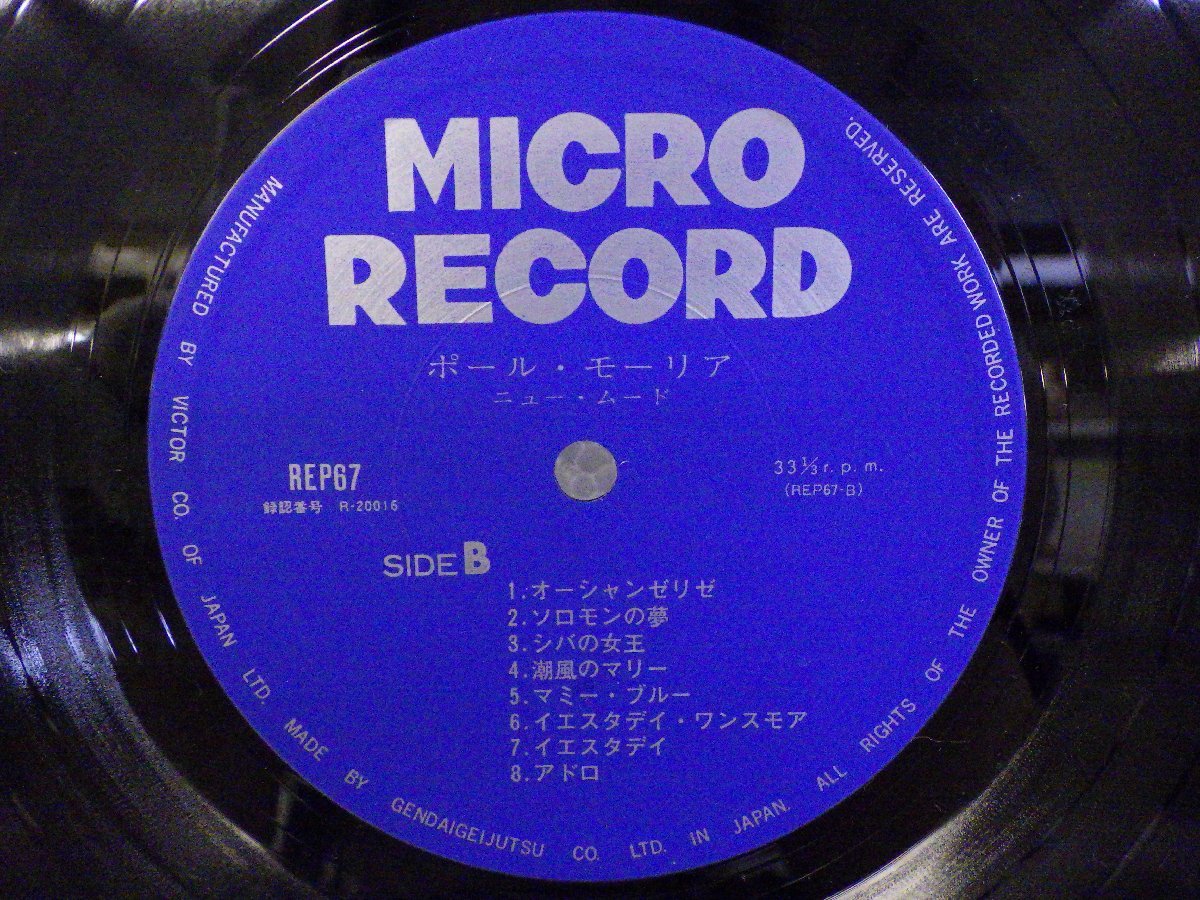 LP レコード 帯 PAUL MAURIAT ポール モーリア ART POPS ORCHESTRA NEW MOOD ニュー ムード 【E-】 E7491A_画像4