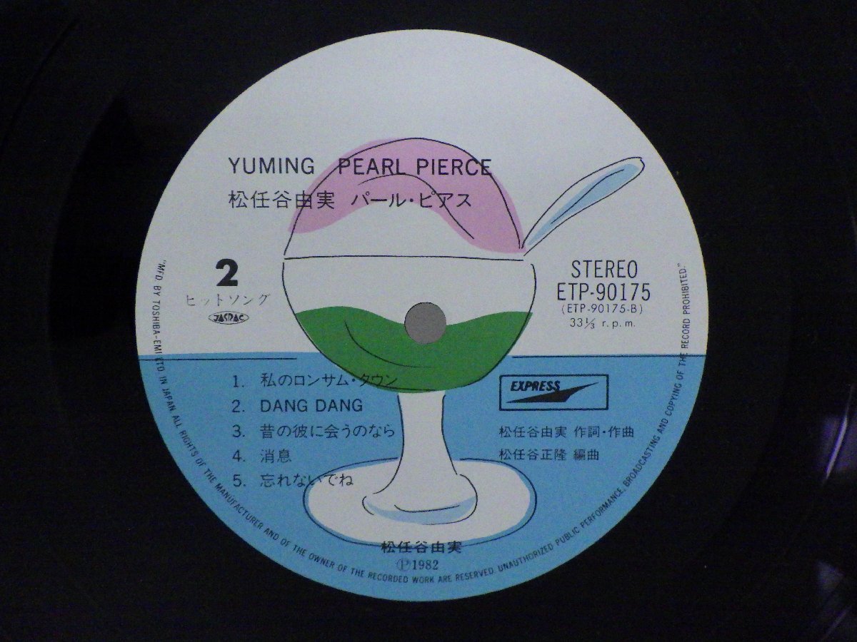 LP レコード 帯 松任谷由実 PEARL PIERCE パール ピアス 【E-】 D13378G_画像5