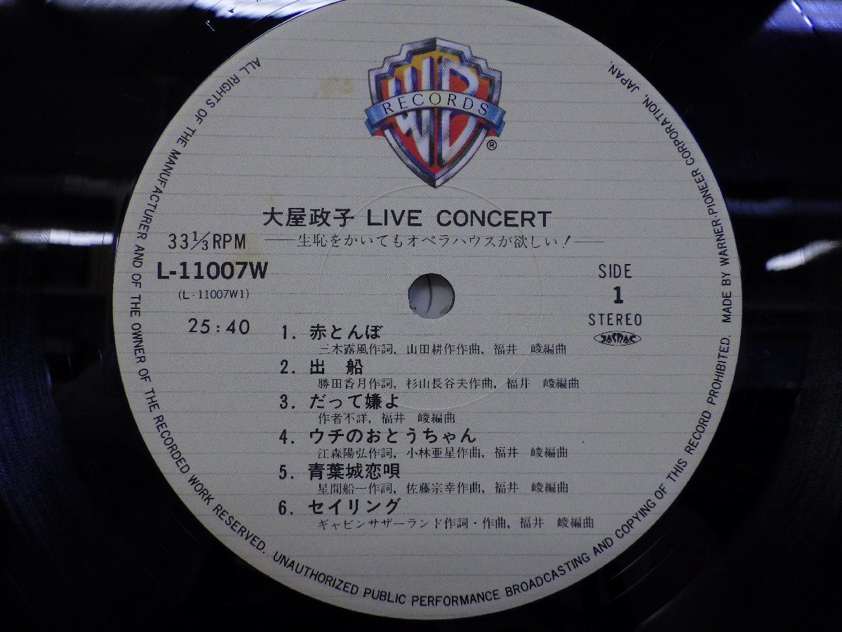 LP レコード 帯 大屋政子 LIVE CONCERT ライブ コンサート 【 E+ 】 E7996Z_画像3