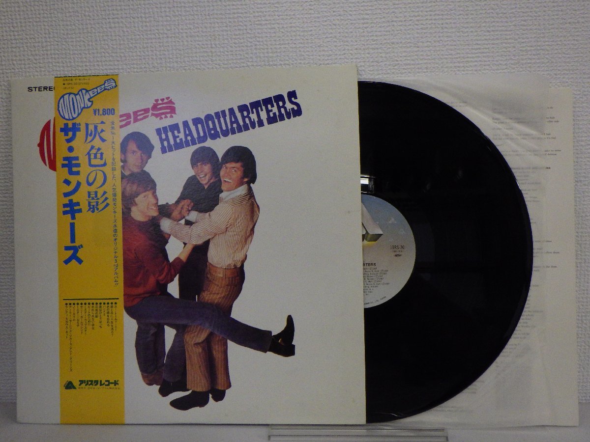 LP レコード 帯 THE MONKEES ザ モンキーズ HEADQUARTERS 灰色の影【E+】 E8061Y_画像1