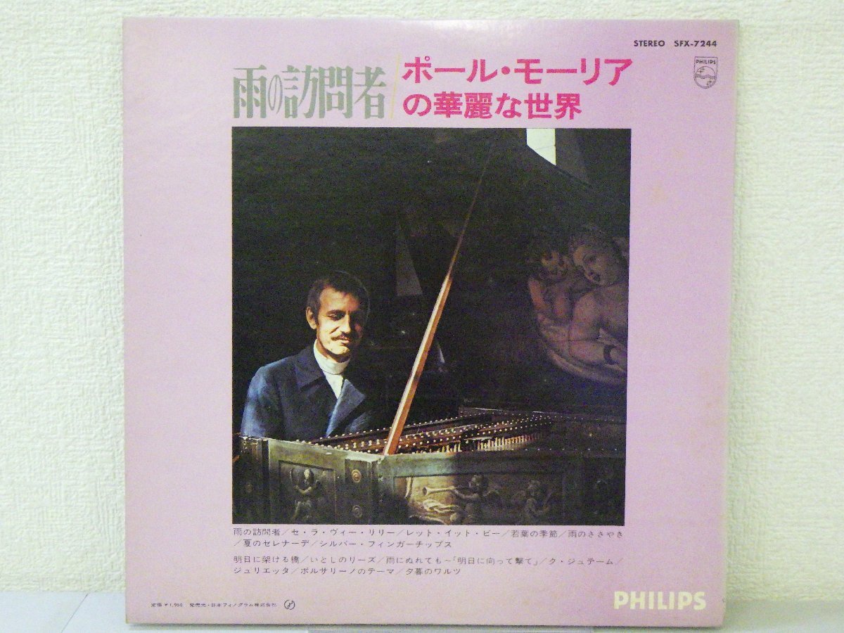 LP レコード 帯 PAUL MAURIAT ポール モーリア LE PASSAGER DE LA PLUIE 雨の訪問者 ポールモーリアの華麗な世界 【VG+】 E8236D_画像2