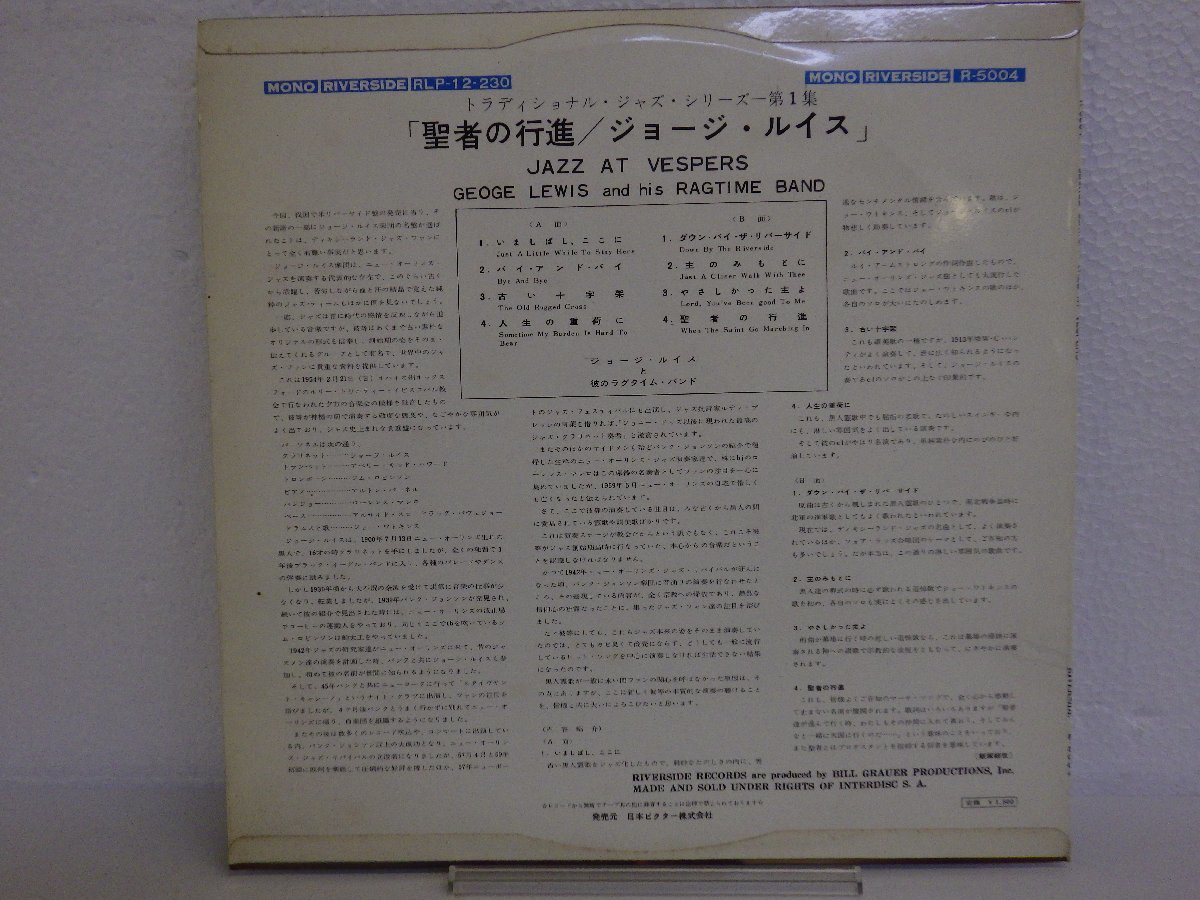 LP レコード GEOGE LEWIS AND HIS RAGTIME BAND ジョージ ルイスと彼のラグタイム バンド JAZZ AT VESPERS 聖者の行進 【E+】 D13544J_画像2