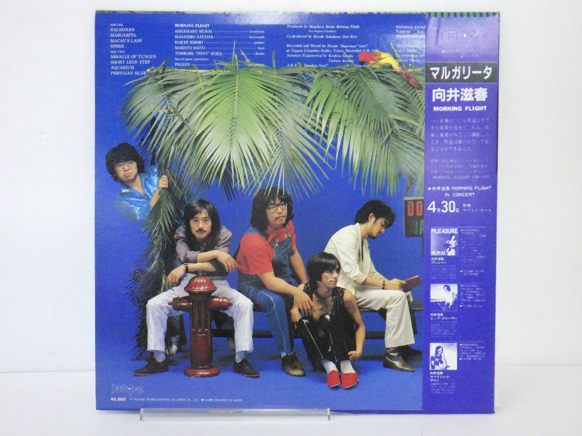 LP レコード 帯 SHIGEHARU MUKAI MORNING FLIGHT 向井滋春 モーニング フライト MARGARITA マルガリータ ポスター付 【E-】 D13650G_画像2