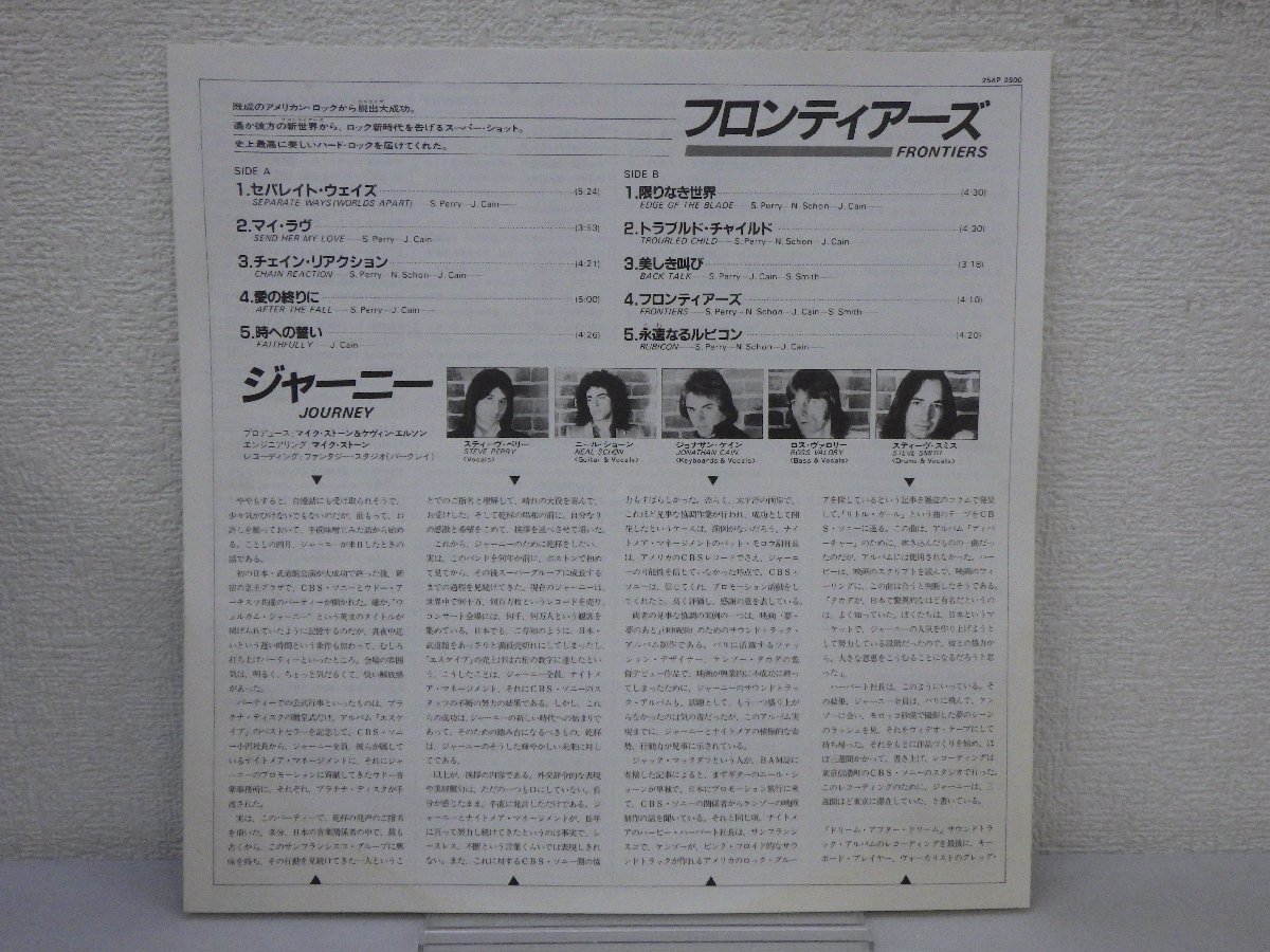 LP レコード 帯 FRONTIERS フロンティアーズ JOURNEY ジャーニー1983 【E+】 E8120L_画像5