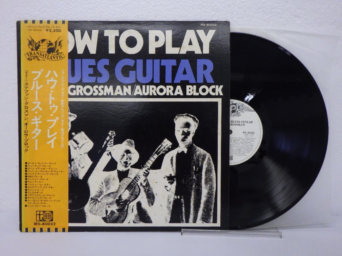 LP レコード 帯 STEFAN GROSSMAN ステファン グロスマン AURORA BLOCK オーロラ ブロック HOW TO PLAY BLUES GUITAR 【E+】 E8386K_画像1