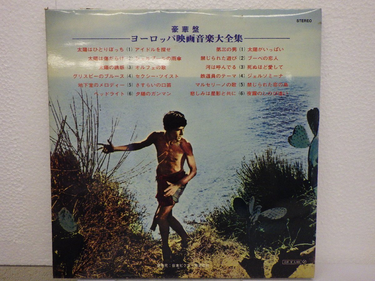 LP レコード 帯 2枚組 The Famous European Screen Themes 豪華盤 ヨーロッパ映画音楽大全集 【E+】 E8548K_画像2