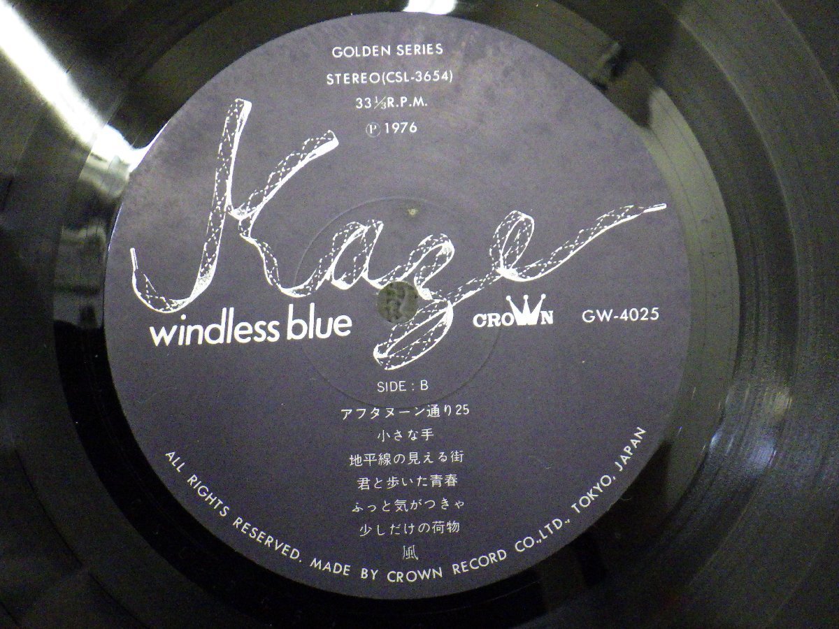 LP レコード 帯 KAZE 風 WINDLESS BLUE ウィンドレス ブルー 【E+】 E8587Hの画像6