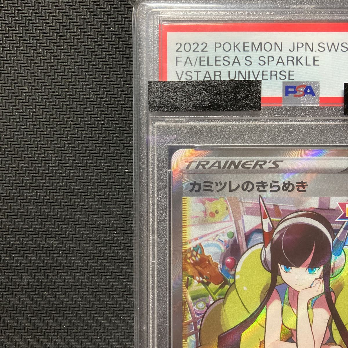 カミツレのきらめき sr psa10 | noonanwaste.com