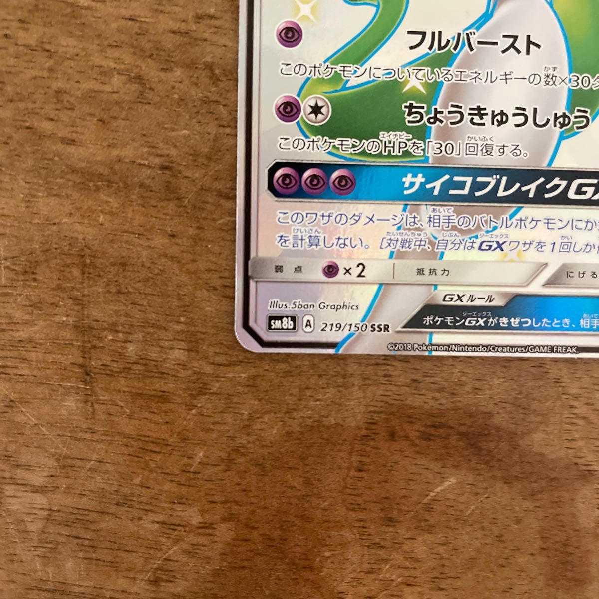 ミュウツーgx ssr ミュウツーGX 色違い ウルトラシャイニー ポケモンカードゲーム ポケカ SSR