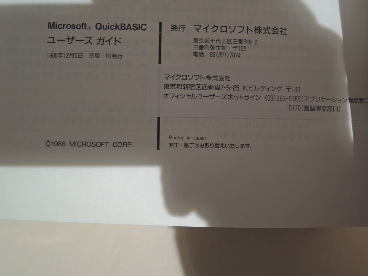 【 стоимость доставки включена  】 PC-9800 серия  Microsoft Quick BASIC Version 4.2  приложение  документы  　 4шт.  вместе ♪