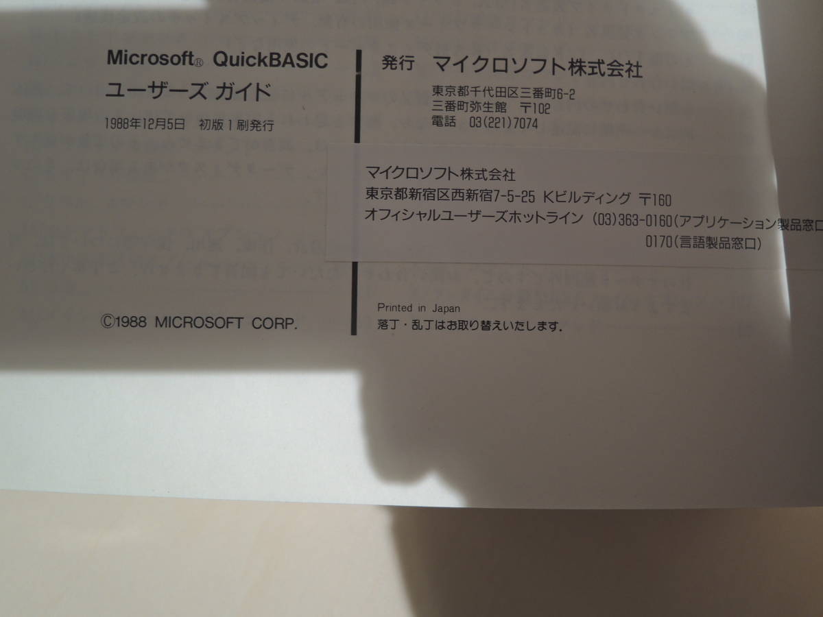 【送料込】 PC-9800シリーズ Microsoft Quick BASIC Version 4.2 付属マニュアル類　4冊まとめて♪