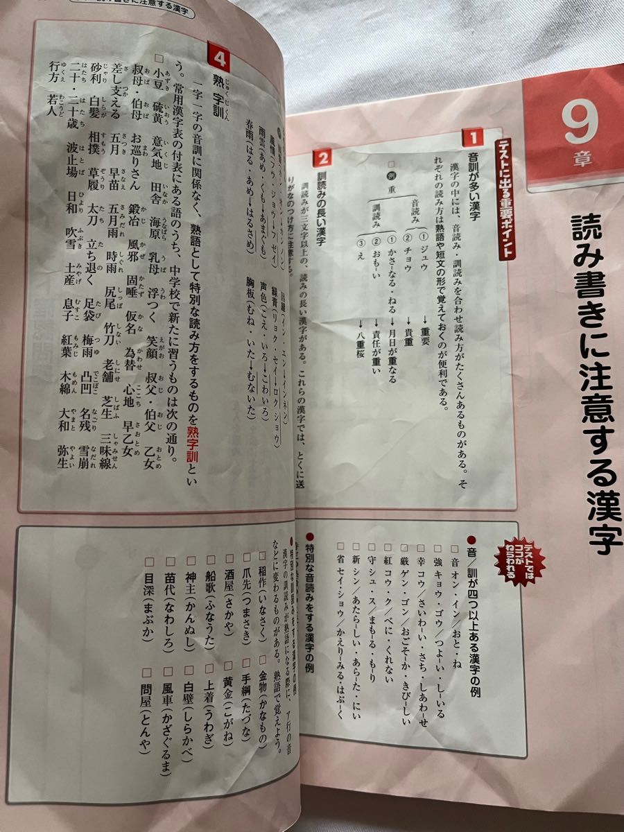 訳あり! 格安！　くわしい問題集　漢字　ことば　中1〜3  文英堂　定期テスト対策　