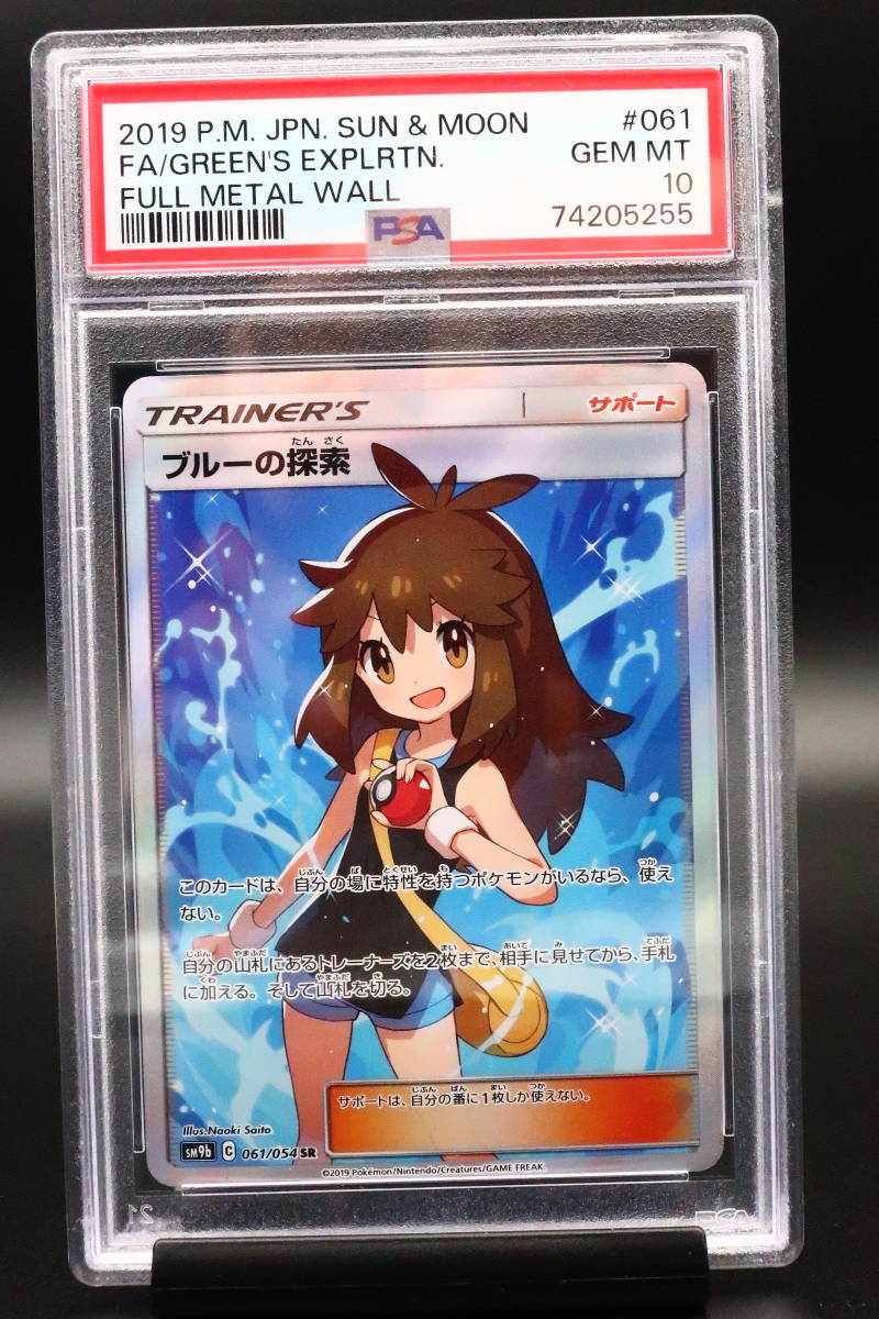 PSA 10 ポケモンカード ブルーの探索 061/054 SR Pokemon Card